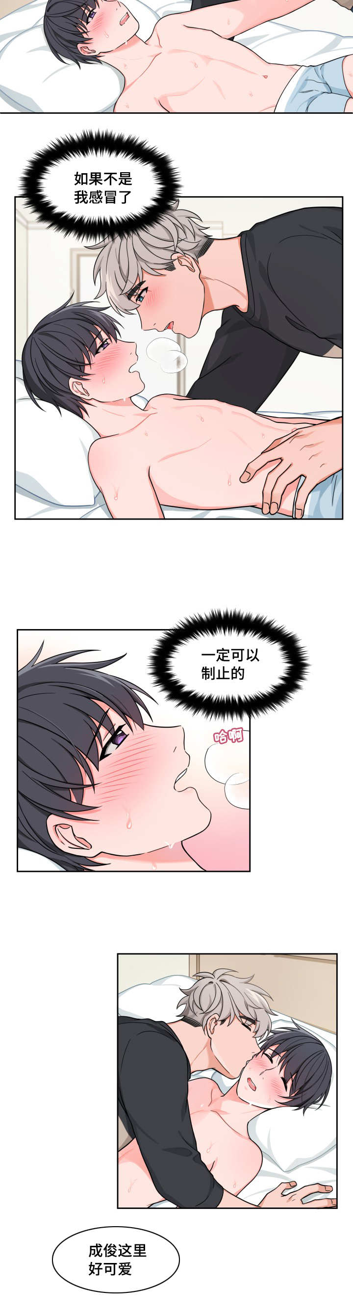 变相漫画,第26章：想太多了3图