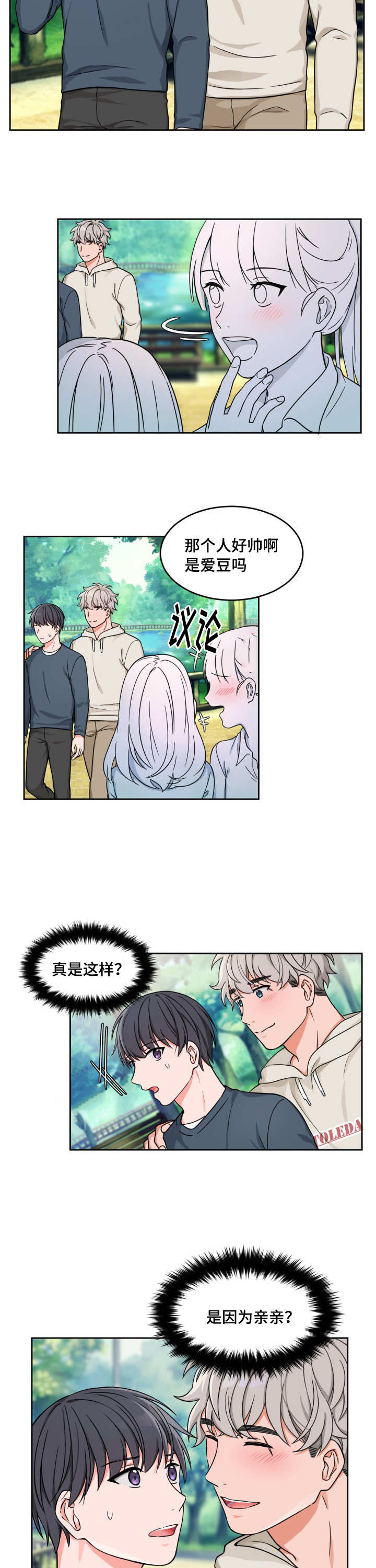 变相漫画,第18章：被亲之后4图