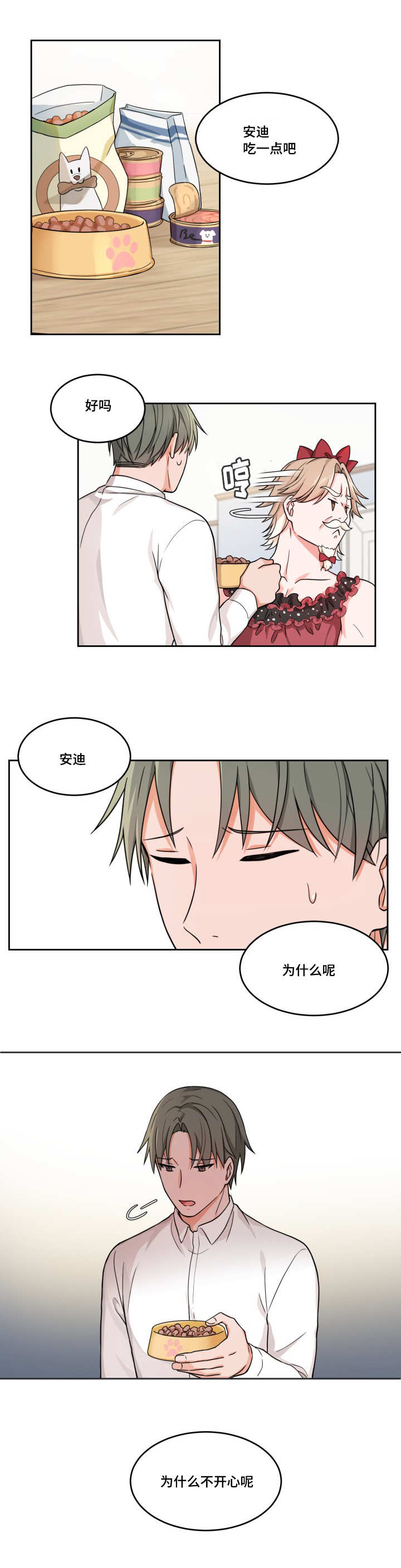 变相漫画,第13章：不开心呢1图