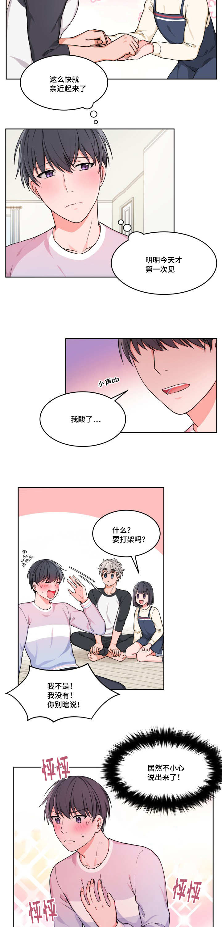 变相漫画,第8章：姐姐来访2图