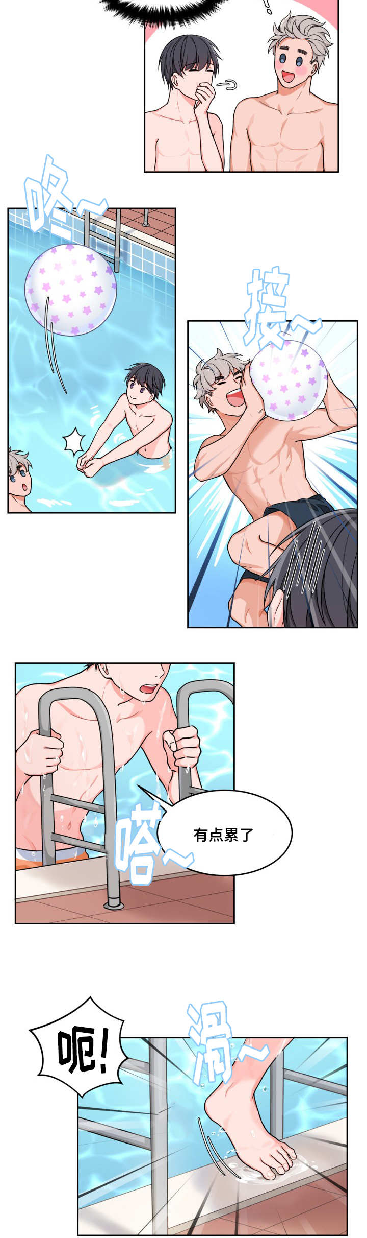 变相漫画,第22章：过了多久2图