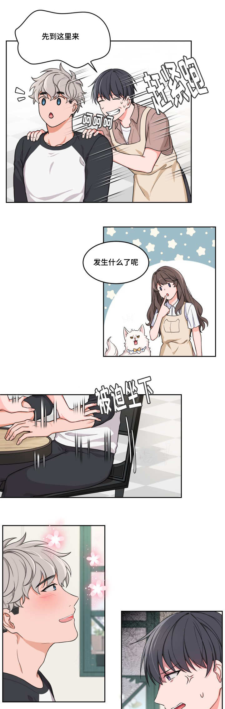 变相漫画,第6章：能到是人2图