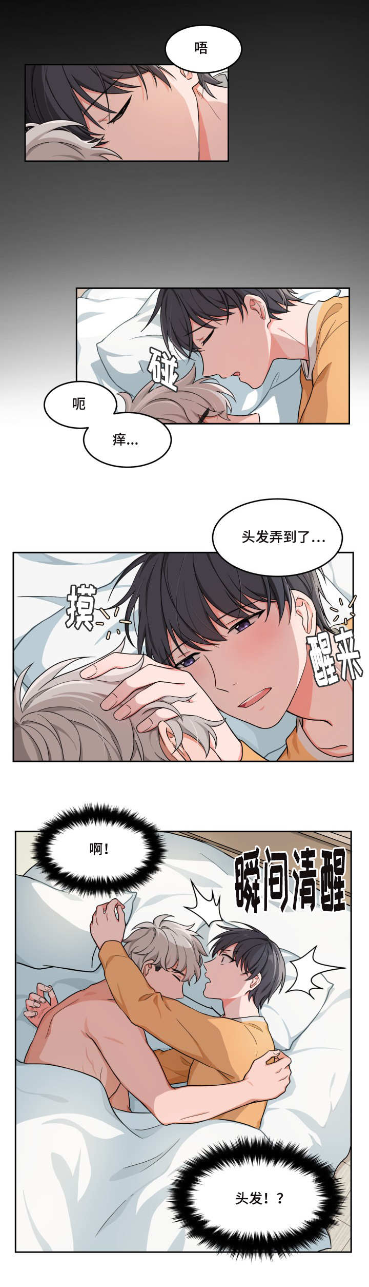 变相漫画,第2章：要亲亲吗4图