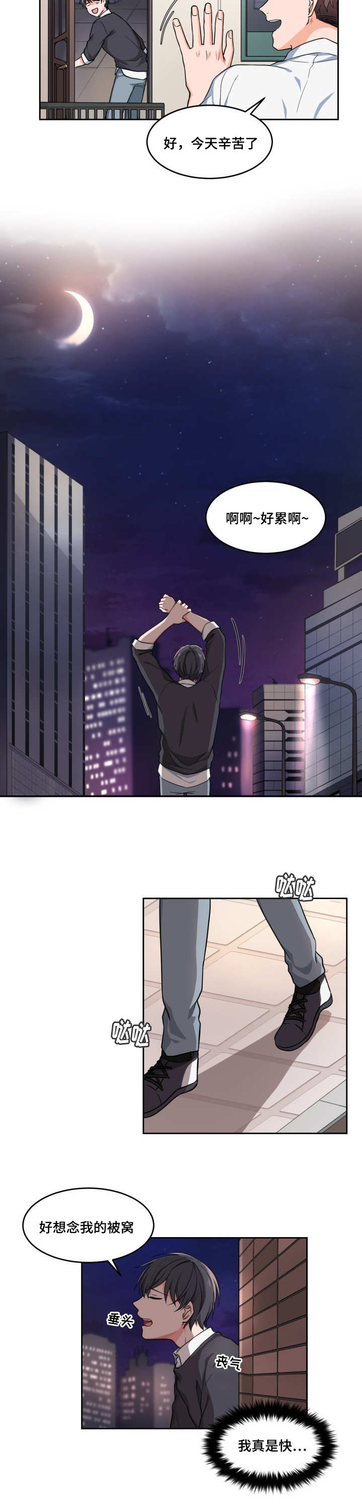 变相漫画,第1章：跟我回家2图