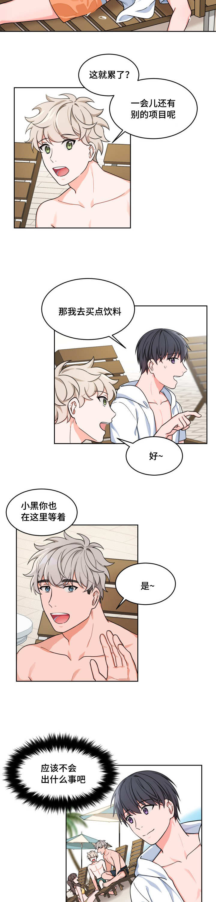 变相漫画,第22章：过了多久5图