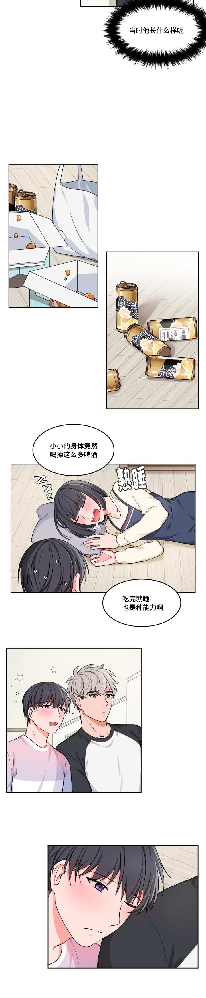 变相漫画,第9章：他的初恋5图