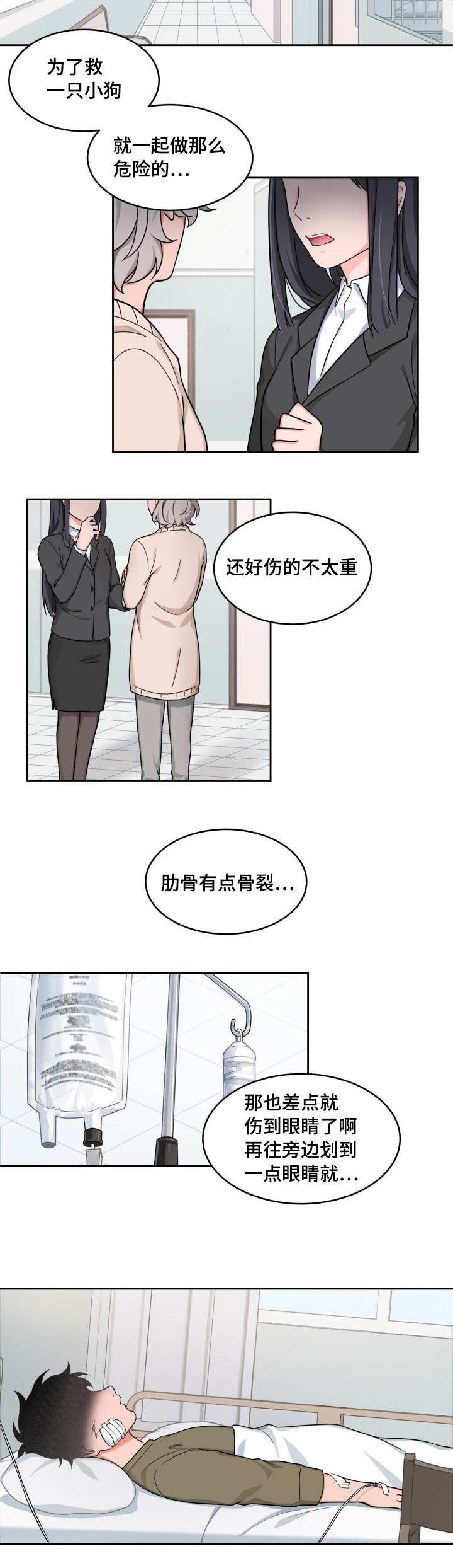 变相漫画,第32章：持续很久1图