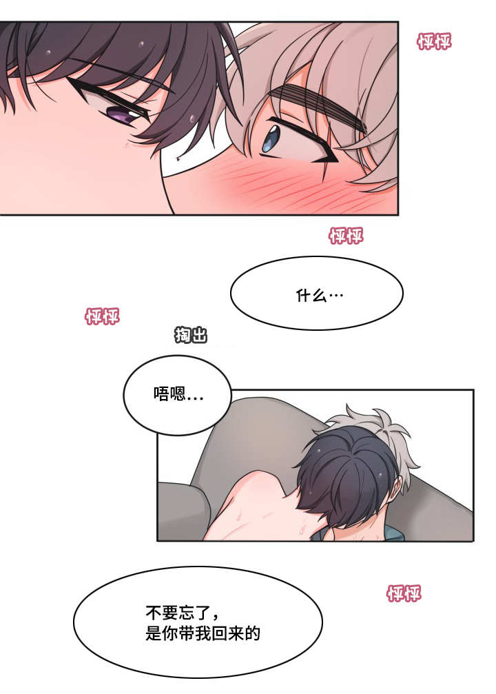 变相漫画,第38章：给你洗澡2图