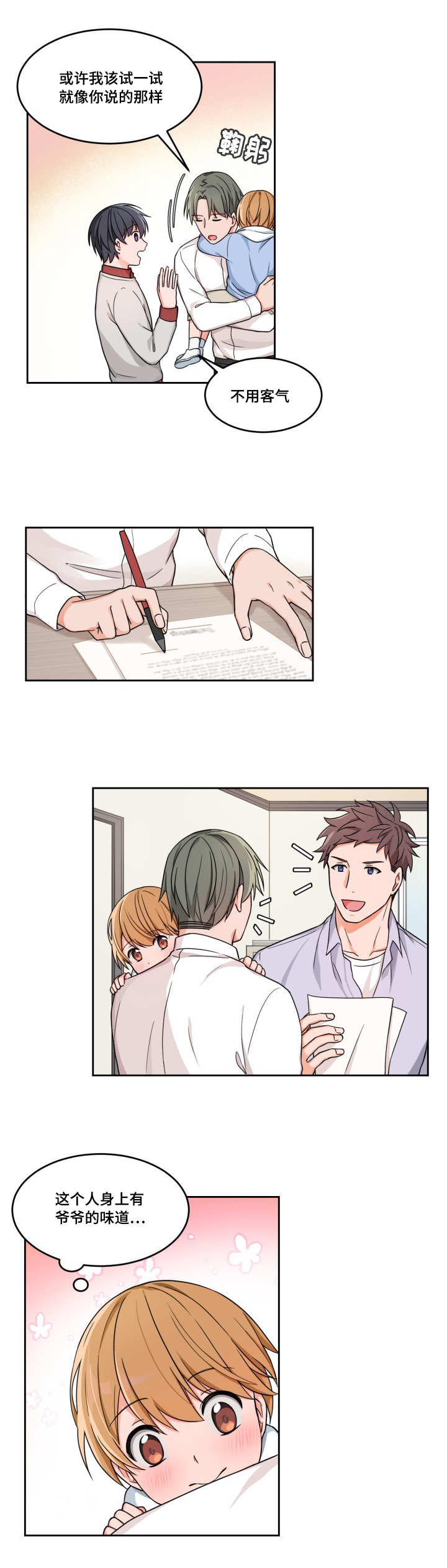 变相漫画,第14章：好想见他4图