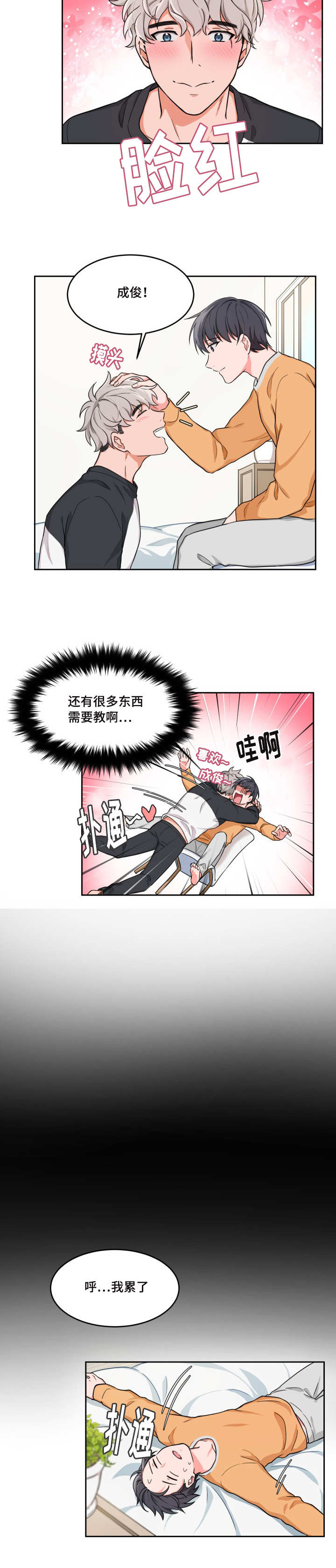 变相漫画,第3章：不可以啊5图