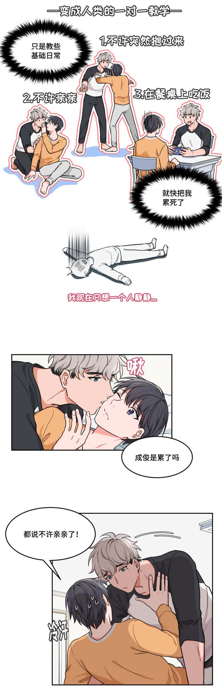 变相漫画,第3章：不可以啊1图