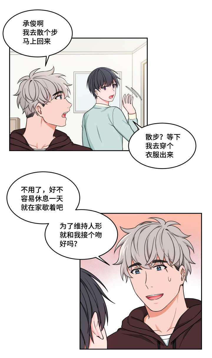 变相漫画,第33章：很费心思4图