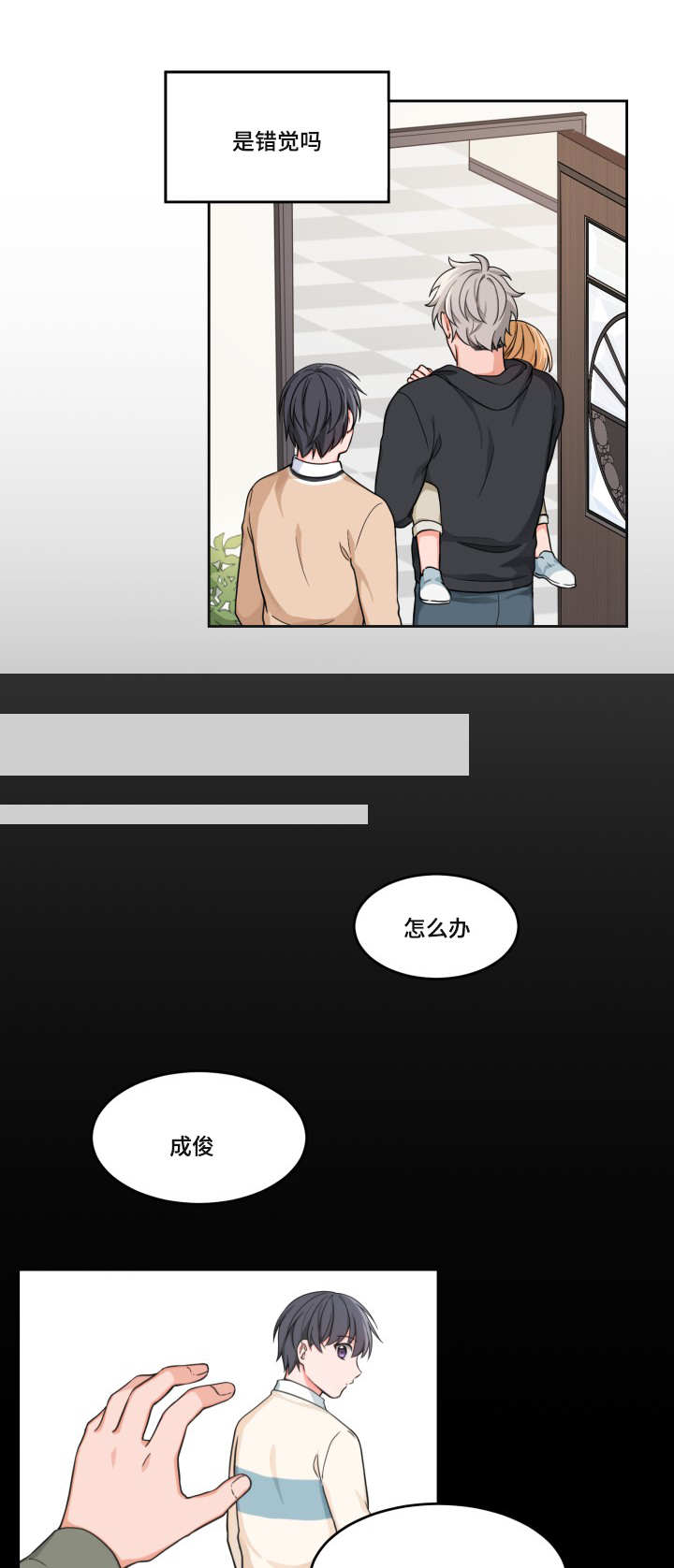 变相漫画,第13章：不开心呢3图
