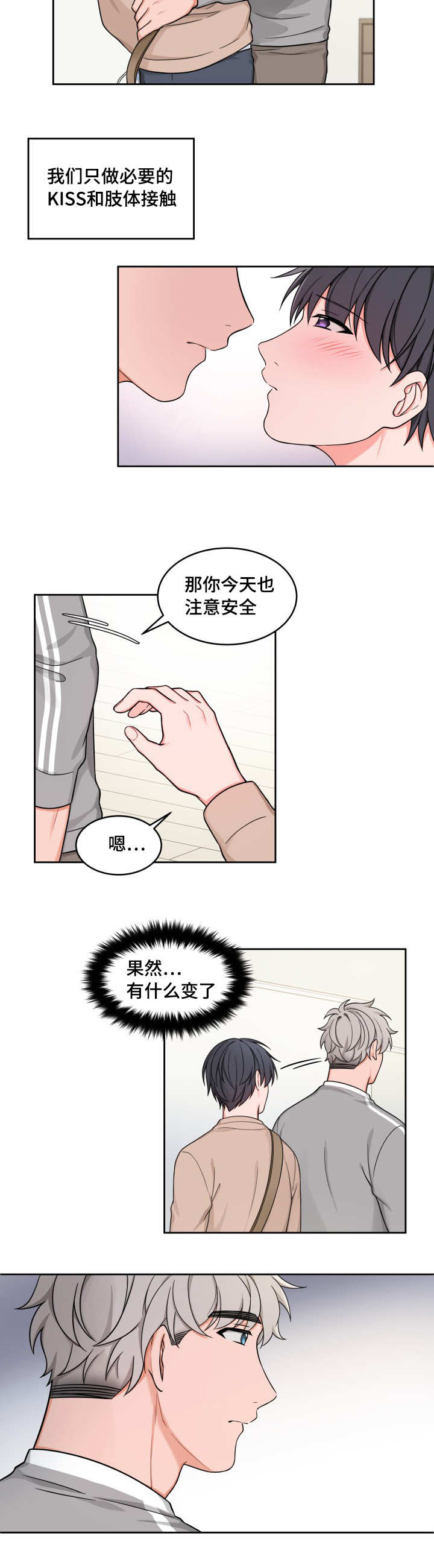 变相漫画,第30章：想在一起4图