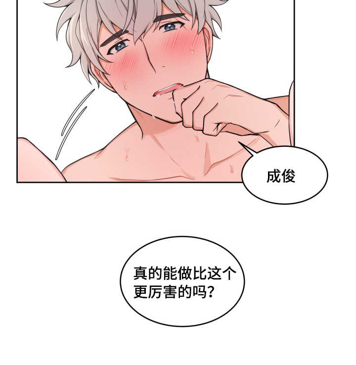 变相漫画,第41章：奇怪感觉3图