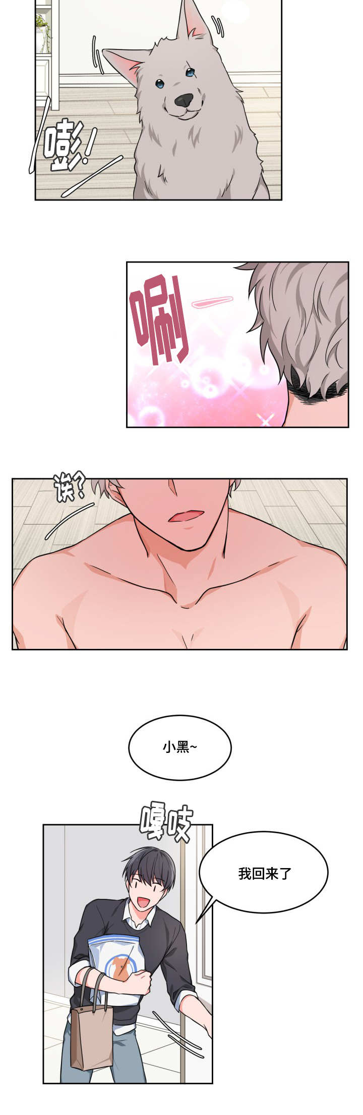 变相漫画,第1章：跟我回家4图