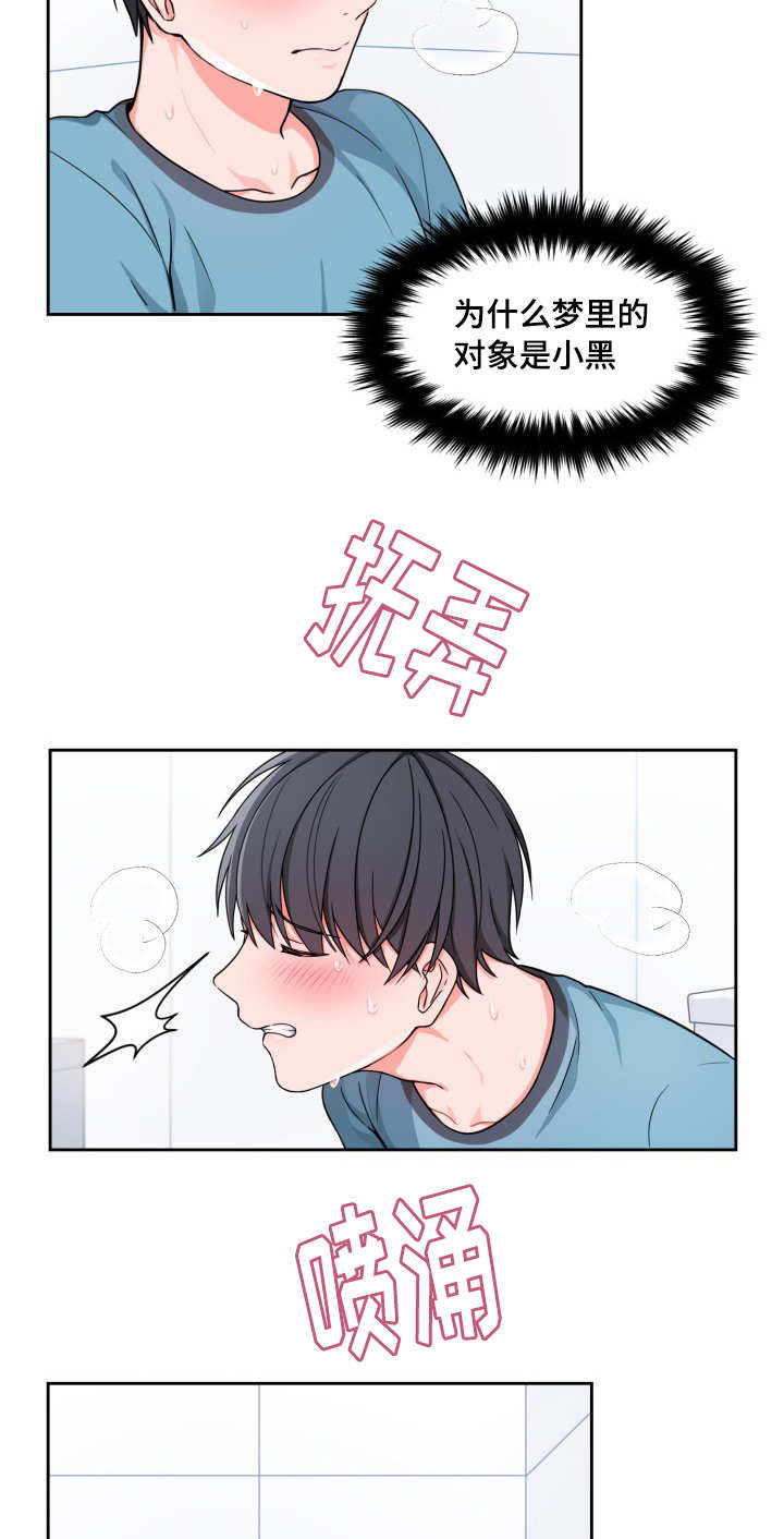 变相漫画,第17章：难以启齿4图