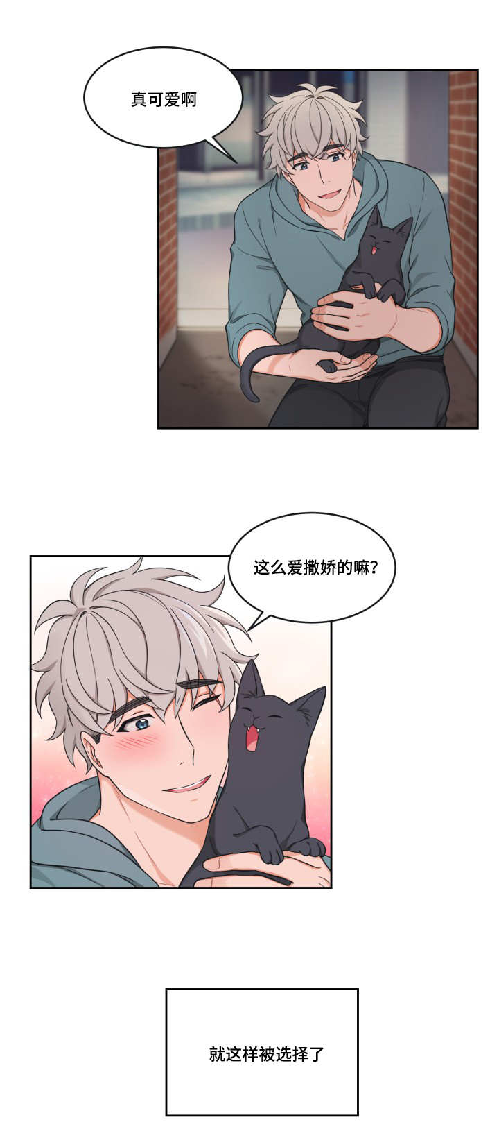变相漫画,第38章：给你洗澡2图