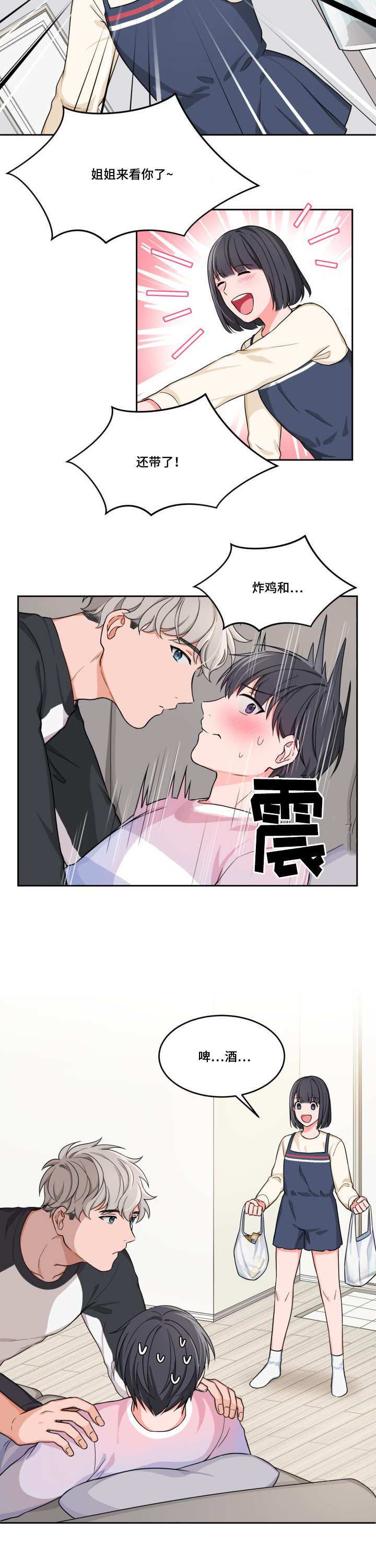 变相漫画,第7章：特别感觉4图
