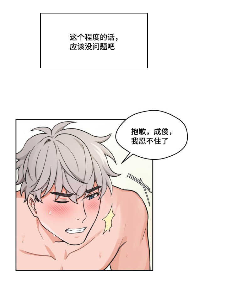 变相漫画,第41章：奇怪感觉5图