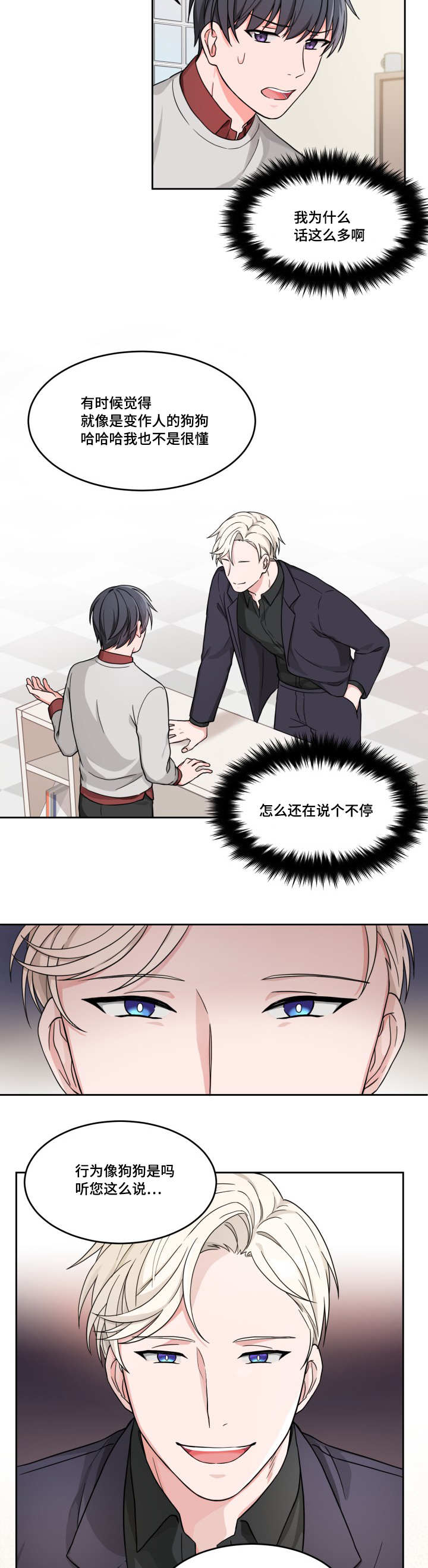 变相漫画,第15章：奇怪客人3图