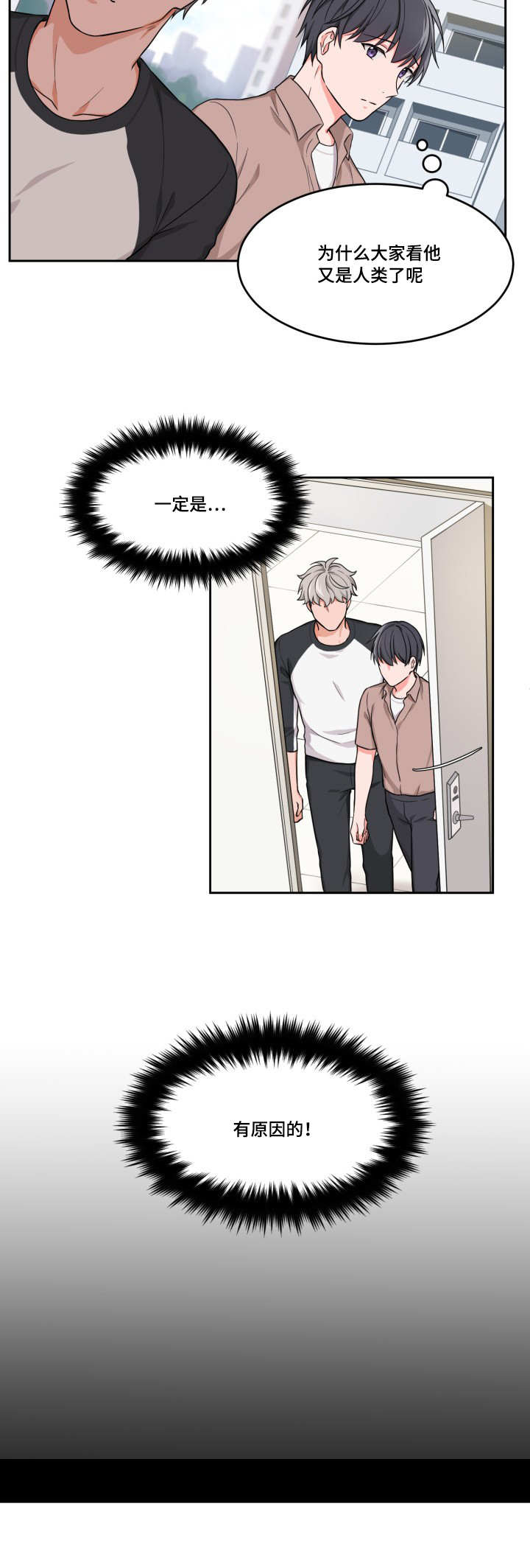 变相漫画,第7章：特别感觉3图