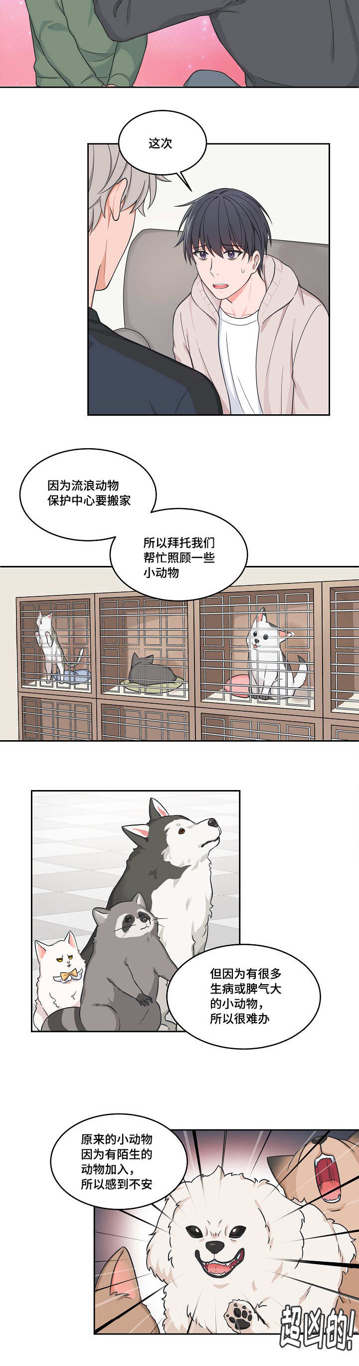 变相漫画,第36章：随你便吧3图