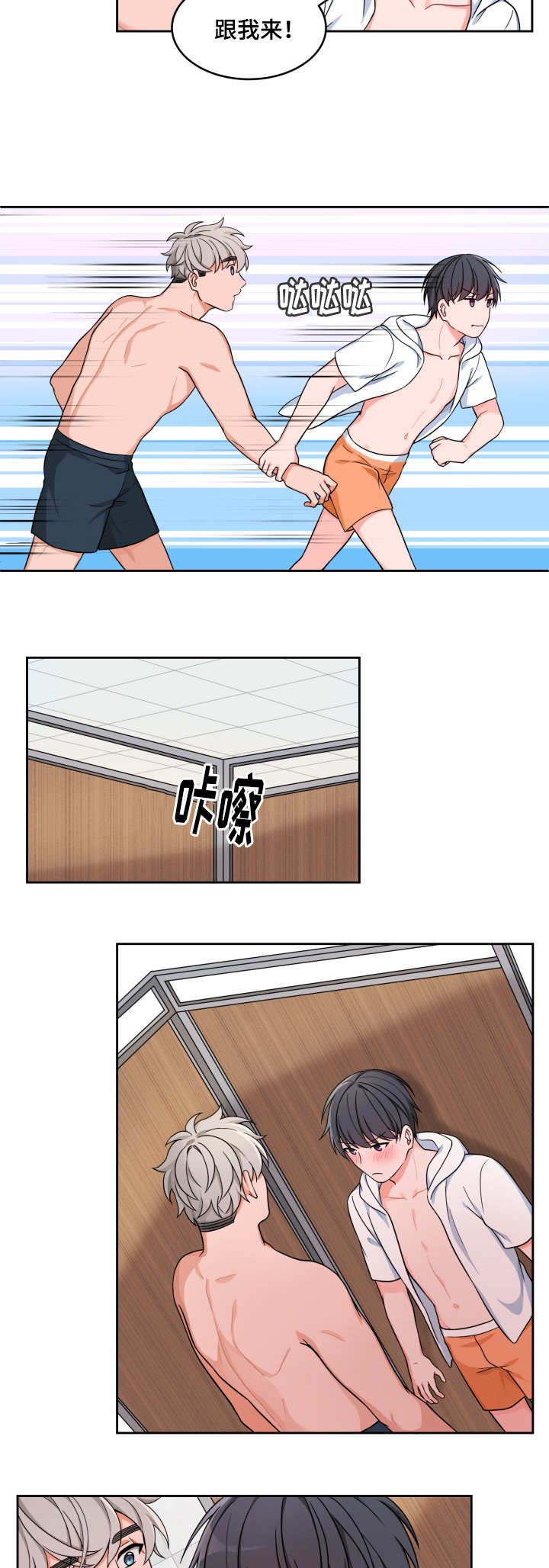 变相漫画,第23章：技巧变好1图