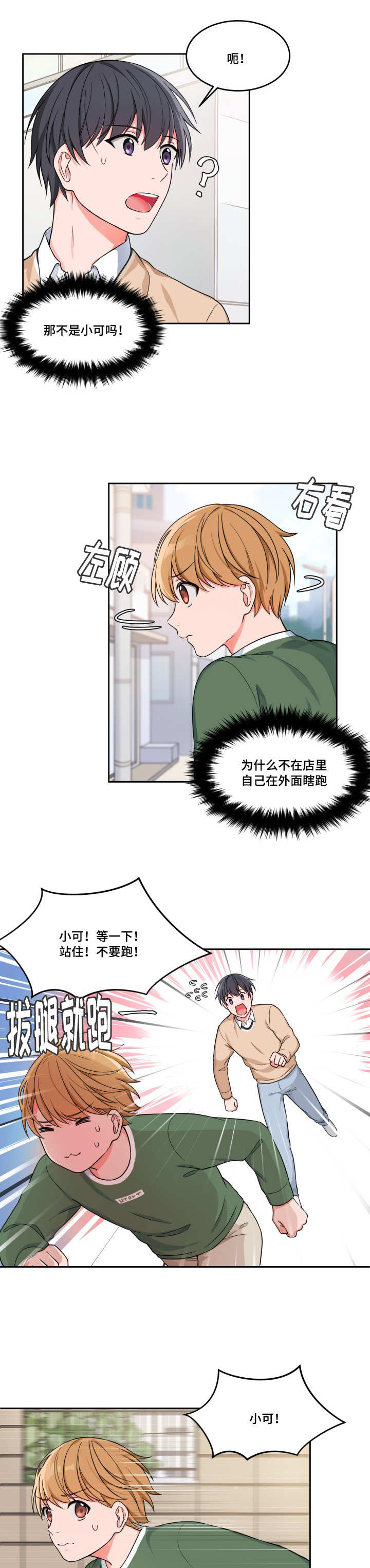 变相漫画,第12章：你做什么5图