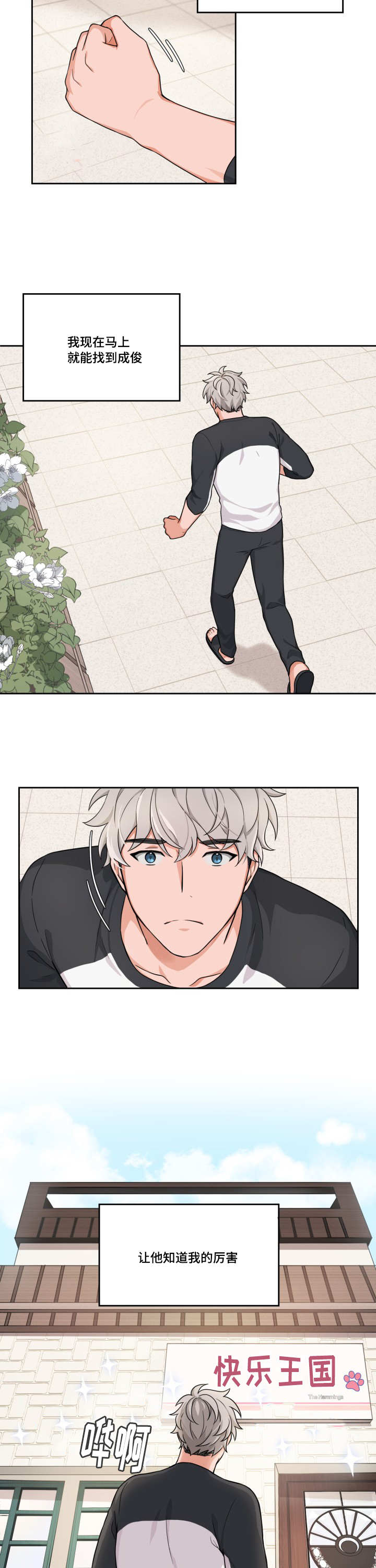 变相漫画,第5章：真是有趣5图