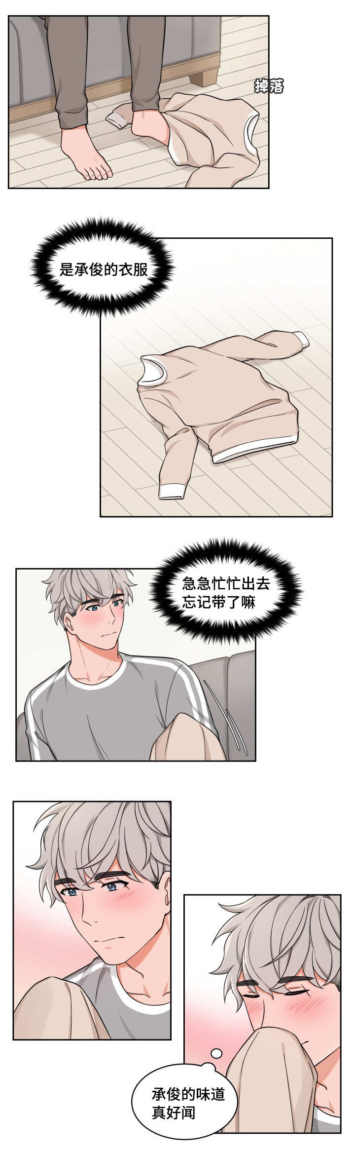 变相漫画,第30章：想在一起4图