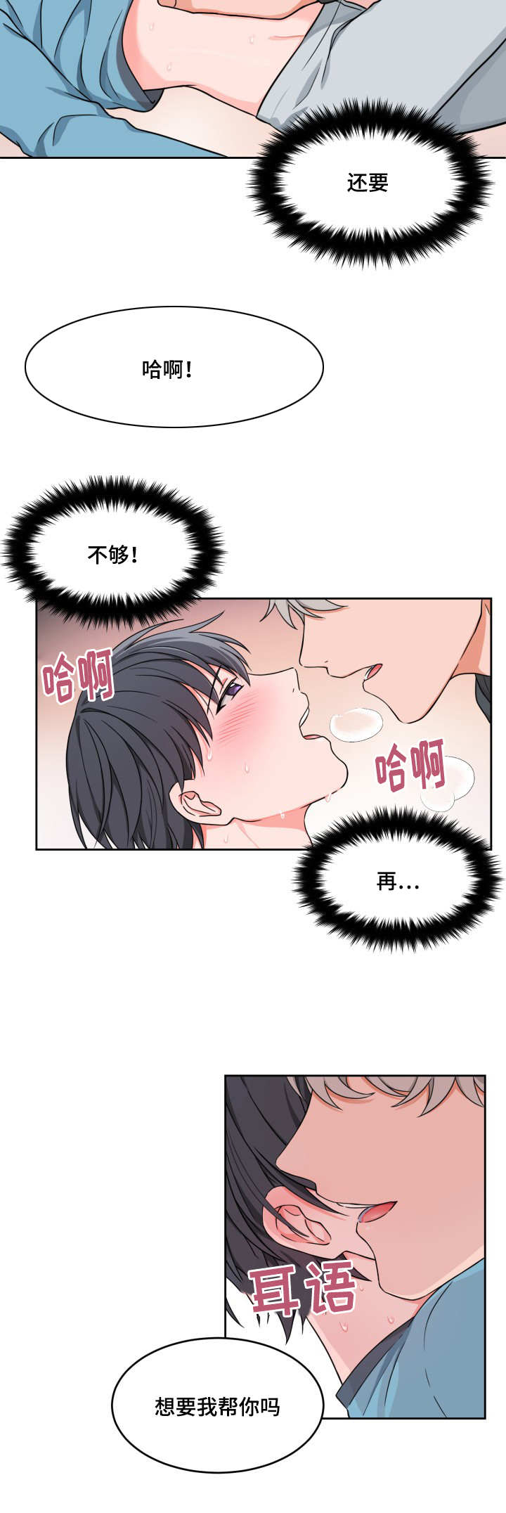 变相漫画,第17章：难以启齿3图