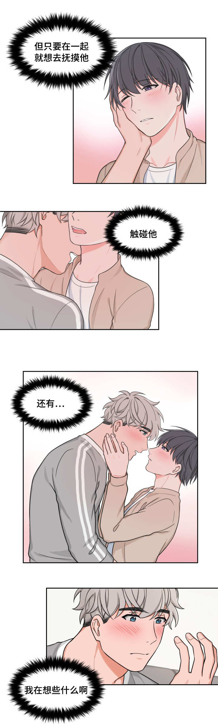 变相漫画,第30章：想在一起3图