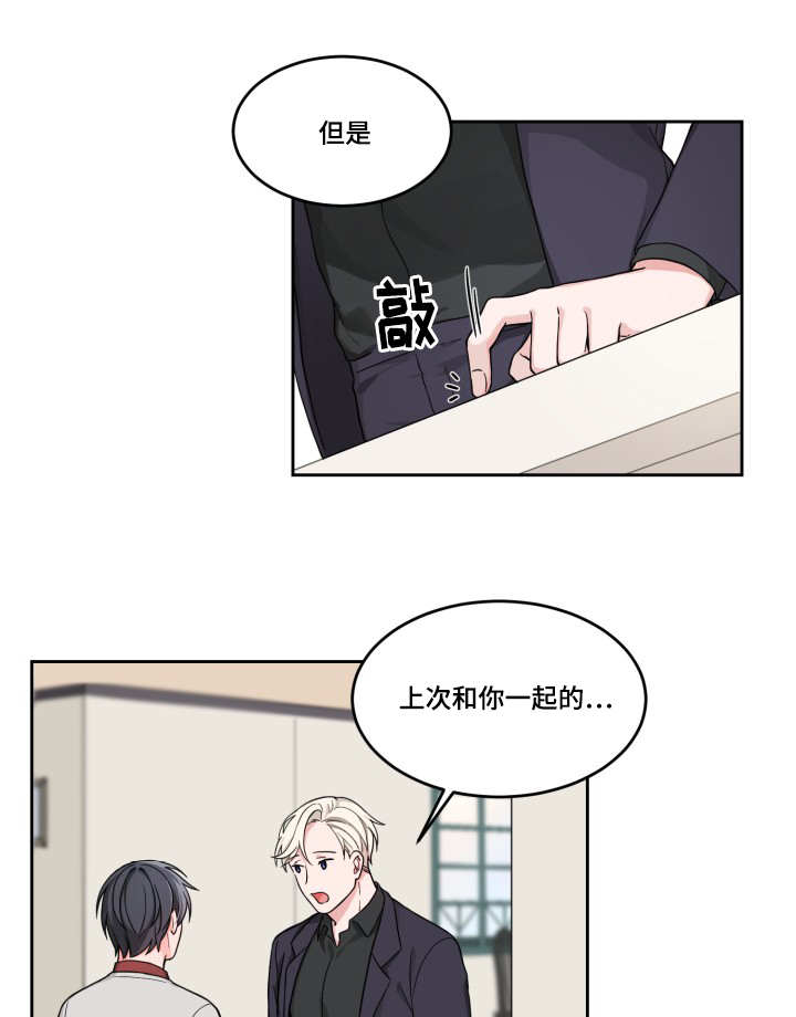 变相漫画,第15章：奇怪客人5图