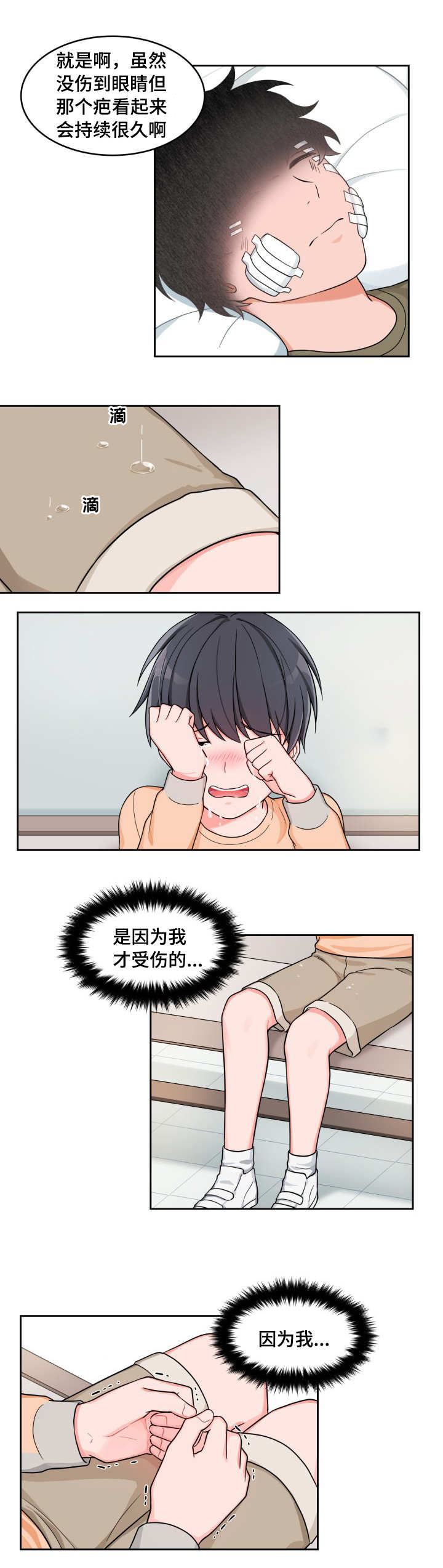 变相漫画,第32章：持续很久2图