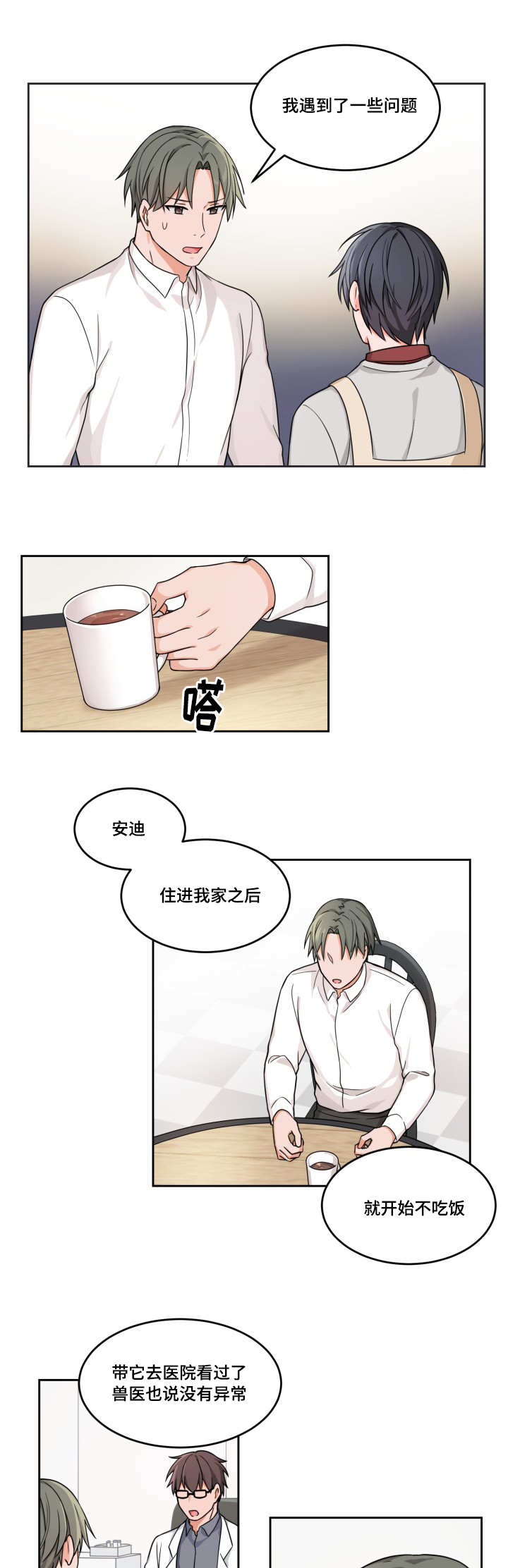 变相漫画,第14章：好想见他2图
