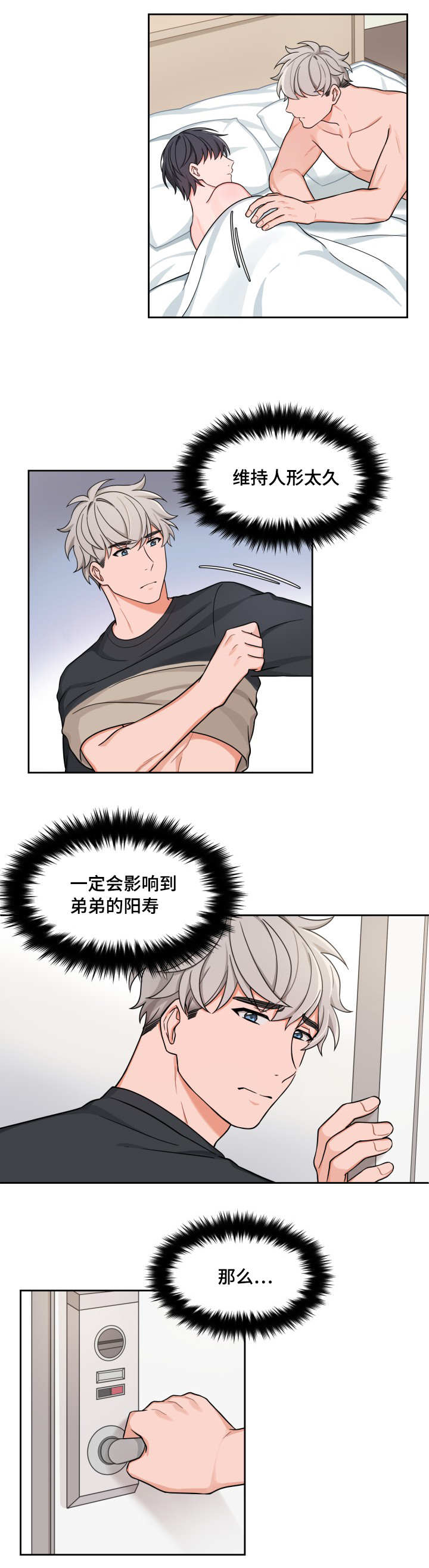 变相漫画,第28章：毫无帮助1图