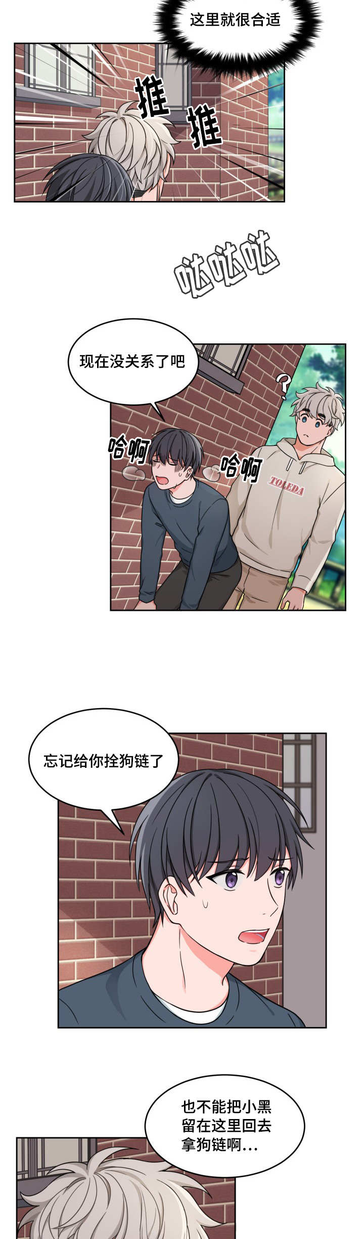 变相漫画,第18章：被亲之后5图