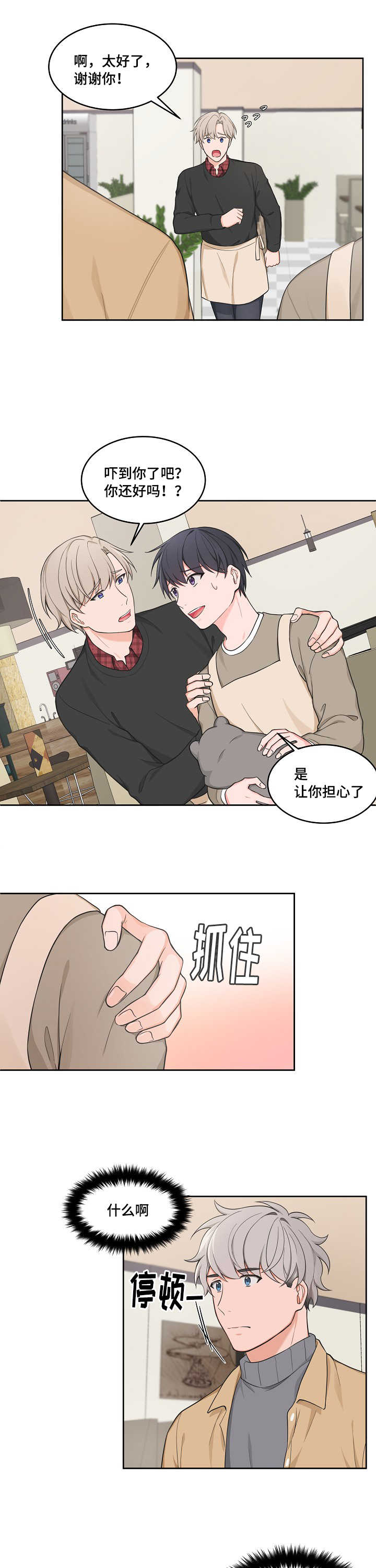 变相漫画,第48章：类似心情5图