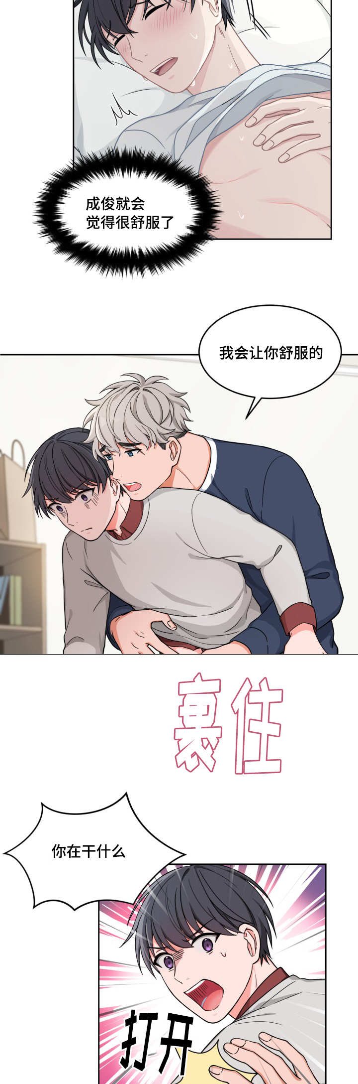 变相漫画,第16章：别生气了3图