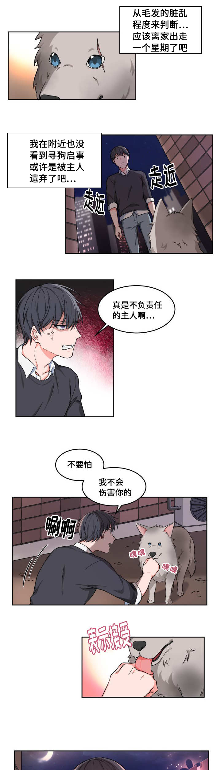 变相漫画,第1章：跟我回家4图