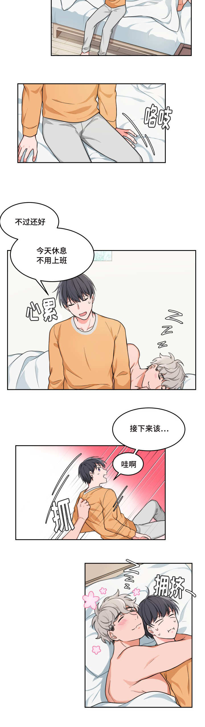 变相漫画,第2章：要亲亲吗5图