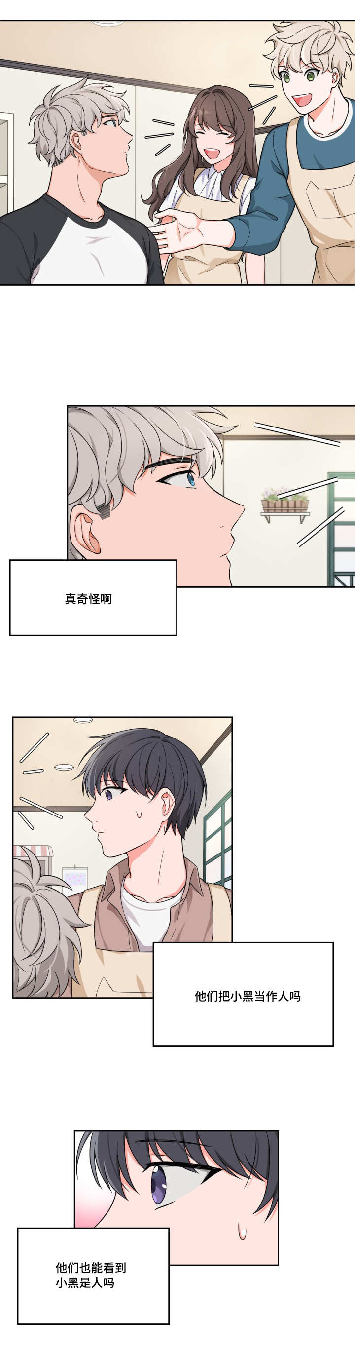 变相漫画,第6章：能到是人1图