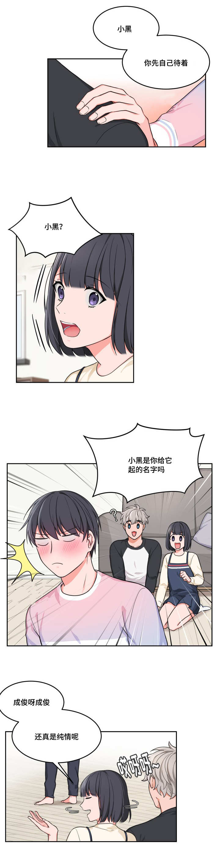 变相漫画,第8章：姐姐来访1图
