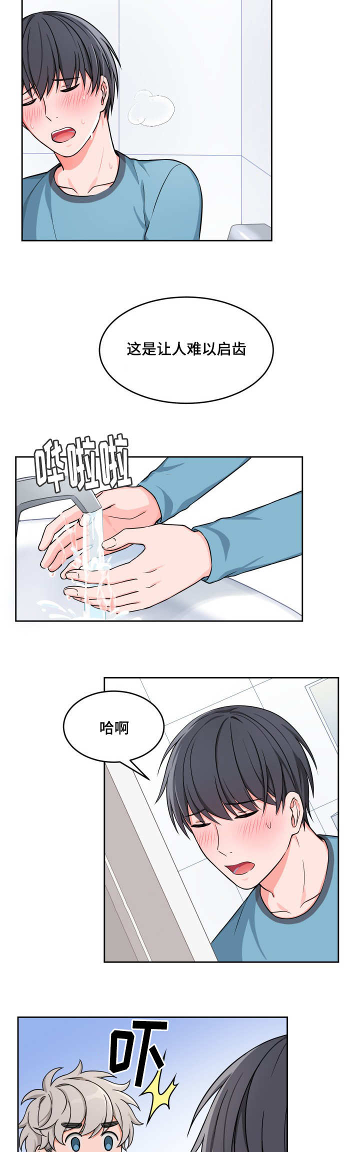 变相漫画,第17章：难以启齿5图