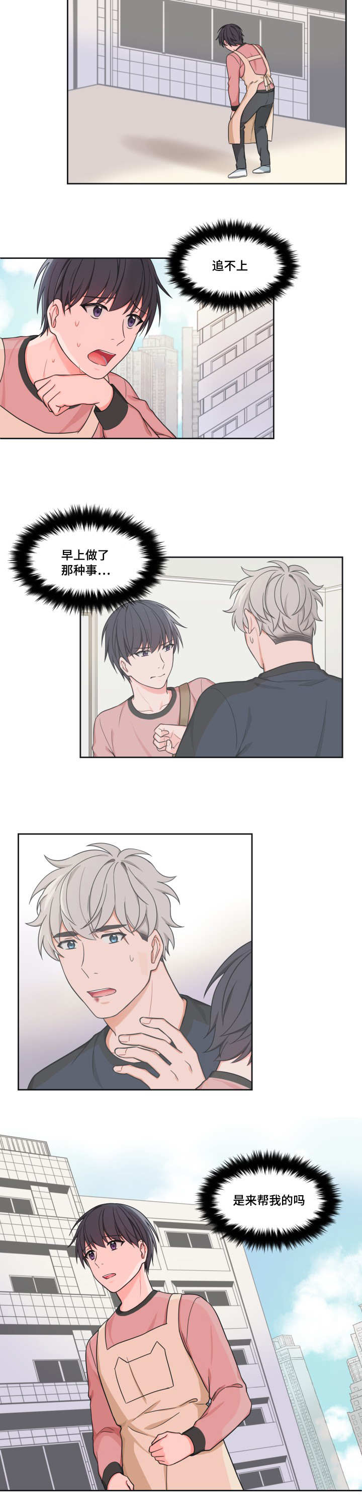 变相漫画,第37章：我去看看1图