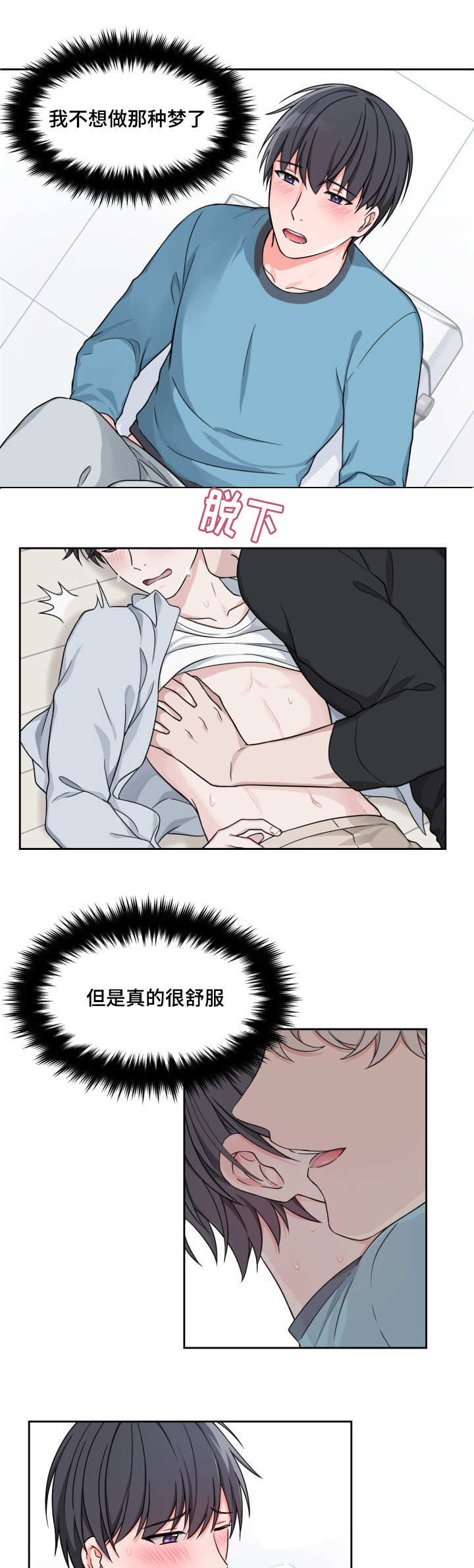 变相漫画,第17章：难以启齿3图