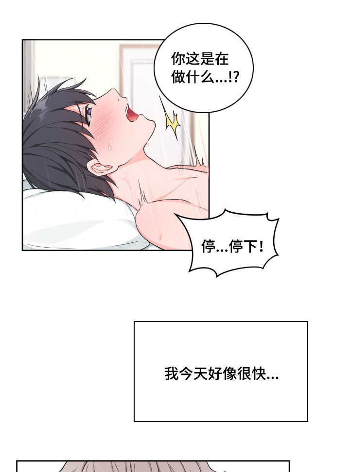 变相漫画,第41章：奇怪感觉2图