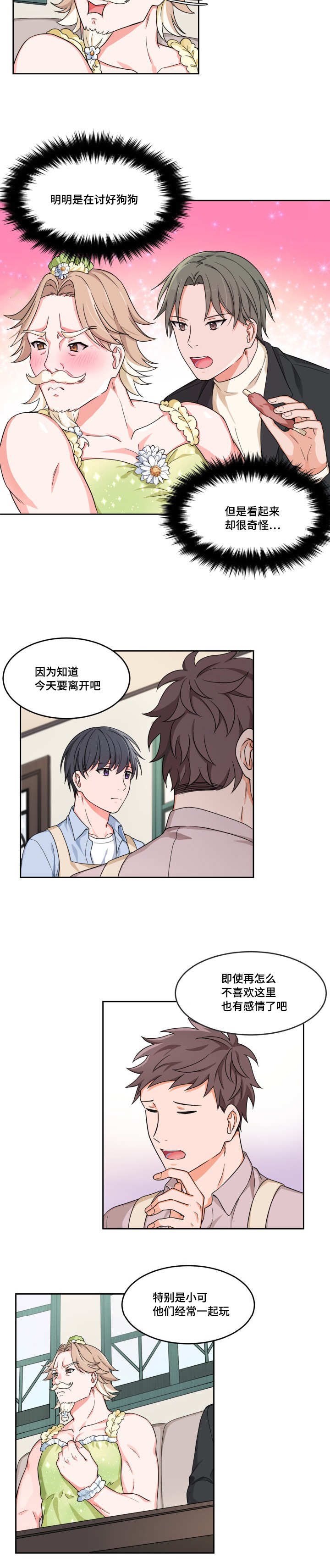 变相漫画,第10章：两个戏精4图