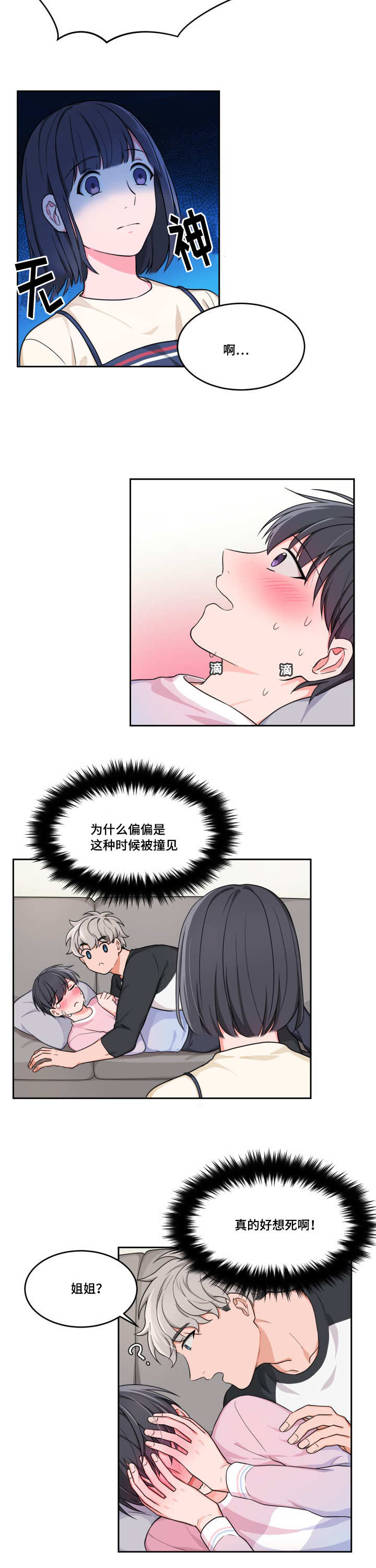 变相漫画,第8章：姐姐来访2图